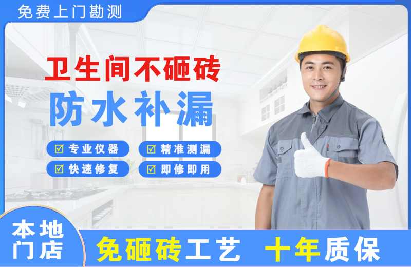 彬县卫生间不砸砖修补漏水